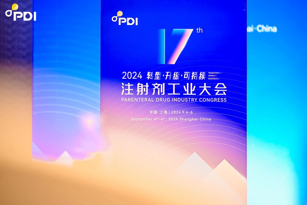 2024年P(guān)DI注射劑工業(yè)大會(huì)